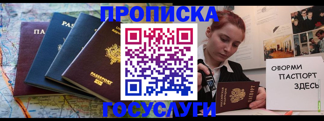 прописка гарантия в Усть-Лабинске