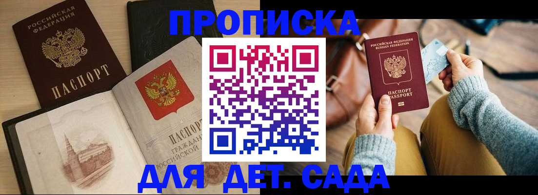 прописка штамп в Усть-Лабинске