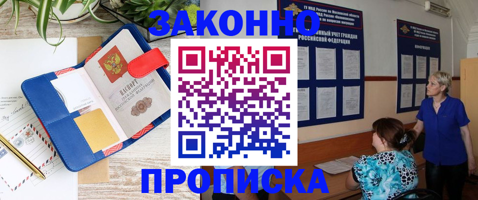 временная регистрация недорого в Усть-Лабинске