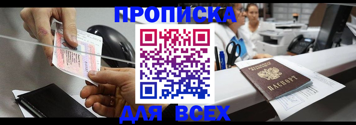 прописка регистрация в Усть-Лабинске