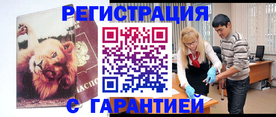 временная регистрация поиск в Усть-Лабинске